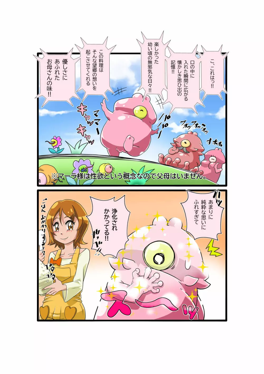 ボコォッとボテキュアxマーラ様の嫁 Page.115