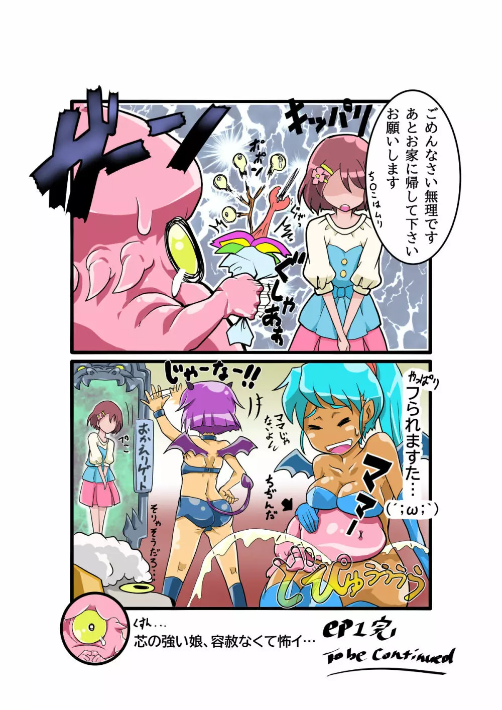 ボコォッとボテキュアxマーラ様の嫁 Page.14