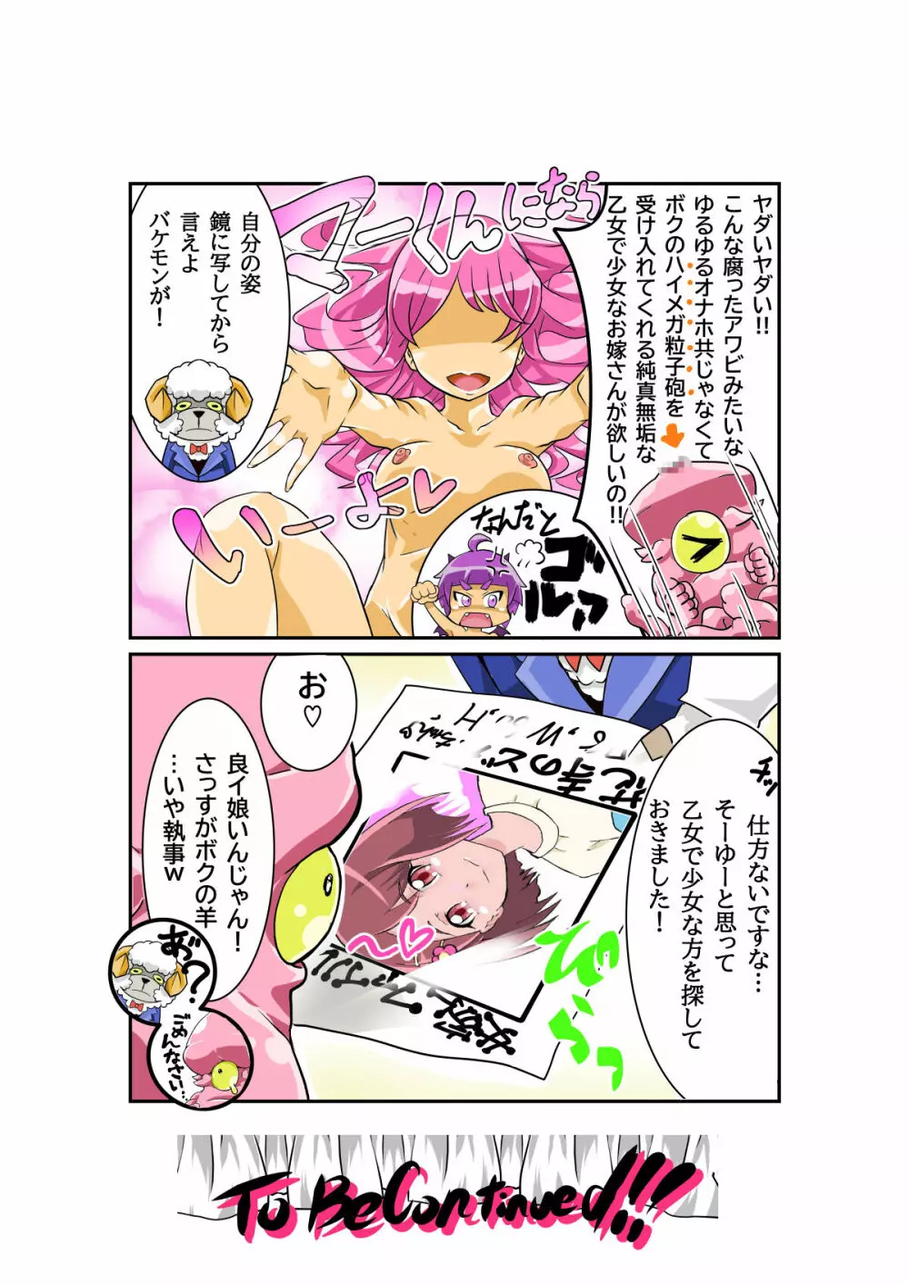 ボコォッとボテキュアxマーラ様の嫁 Page.5