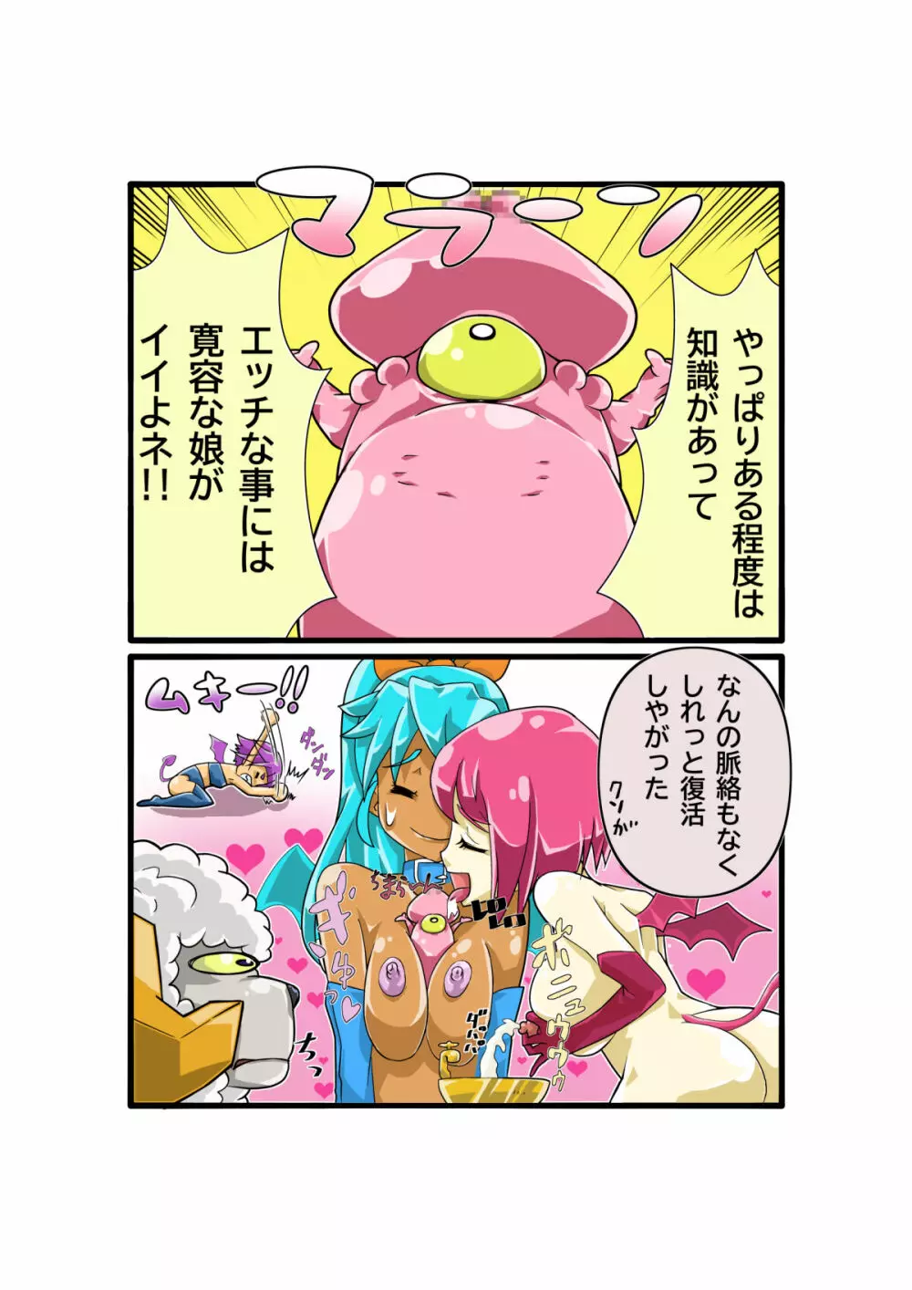 ボコォッとボテキュアxマーラ様の嫁 Page.56