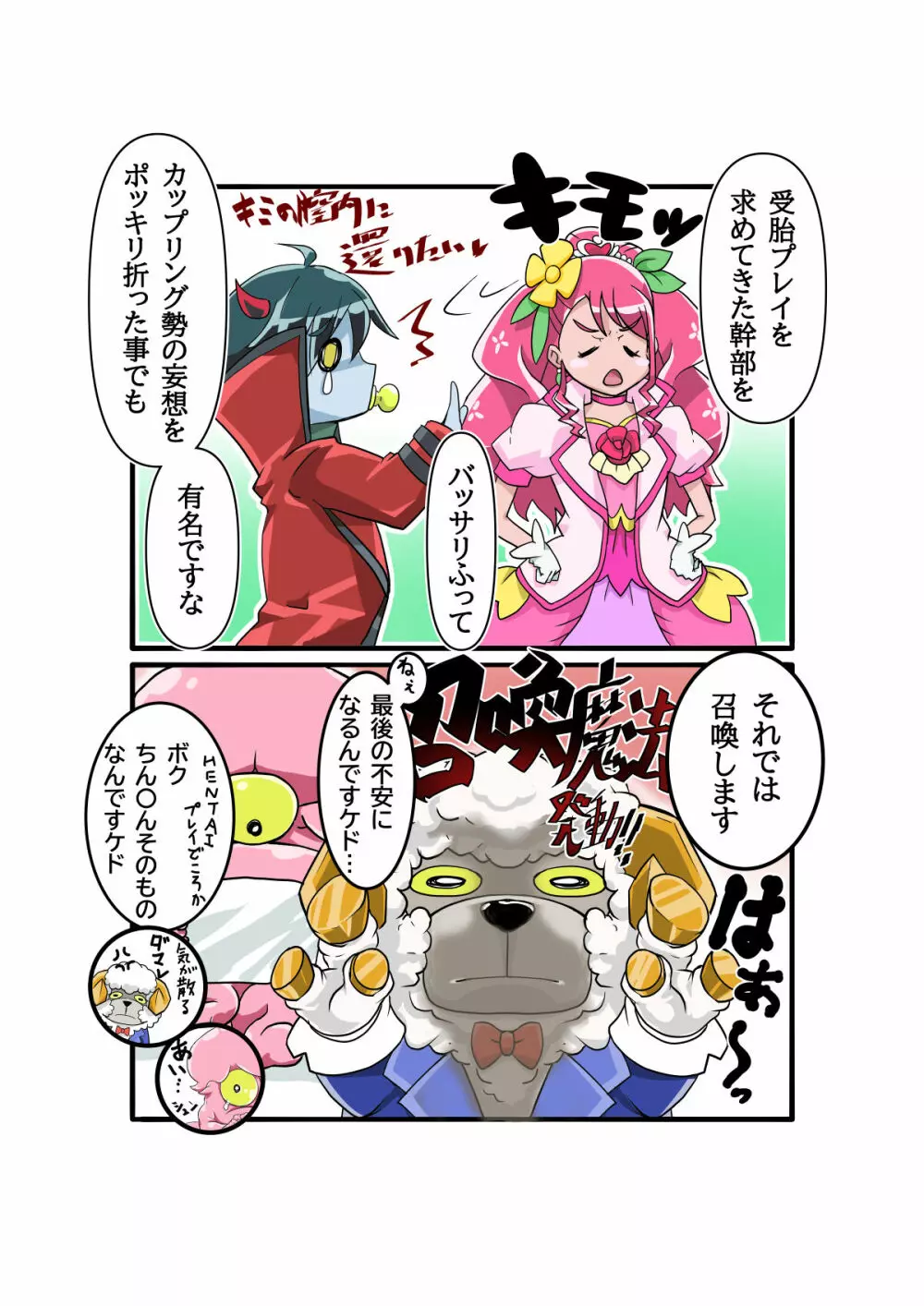 ボコォッとボテキュアxマーラ様の嫁 Page.8