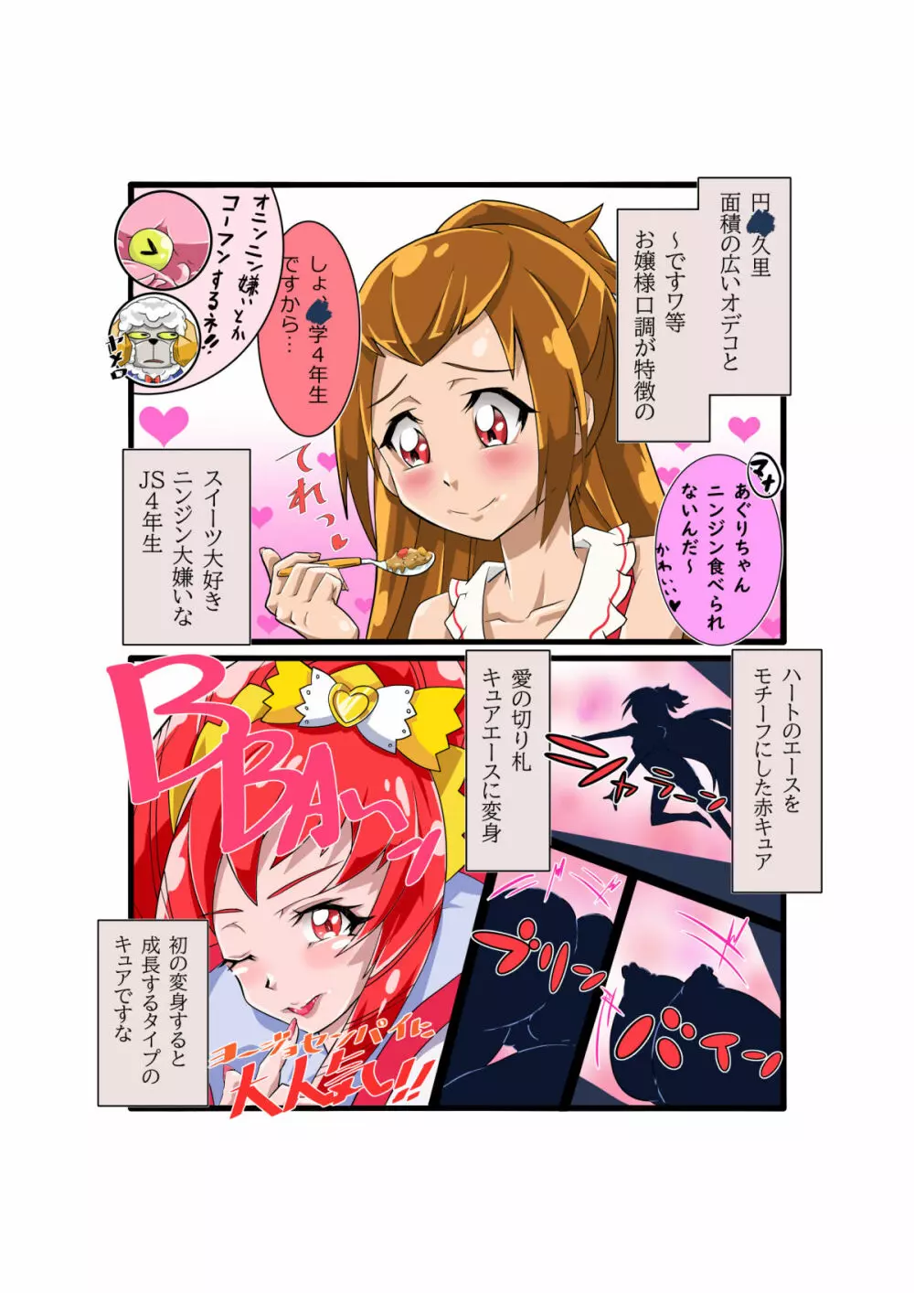 ボコォッとボテキュアxマーラ様の嫁 Page.85