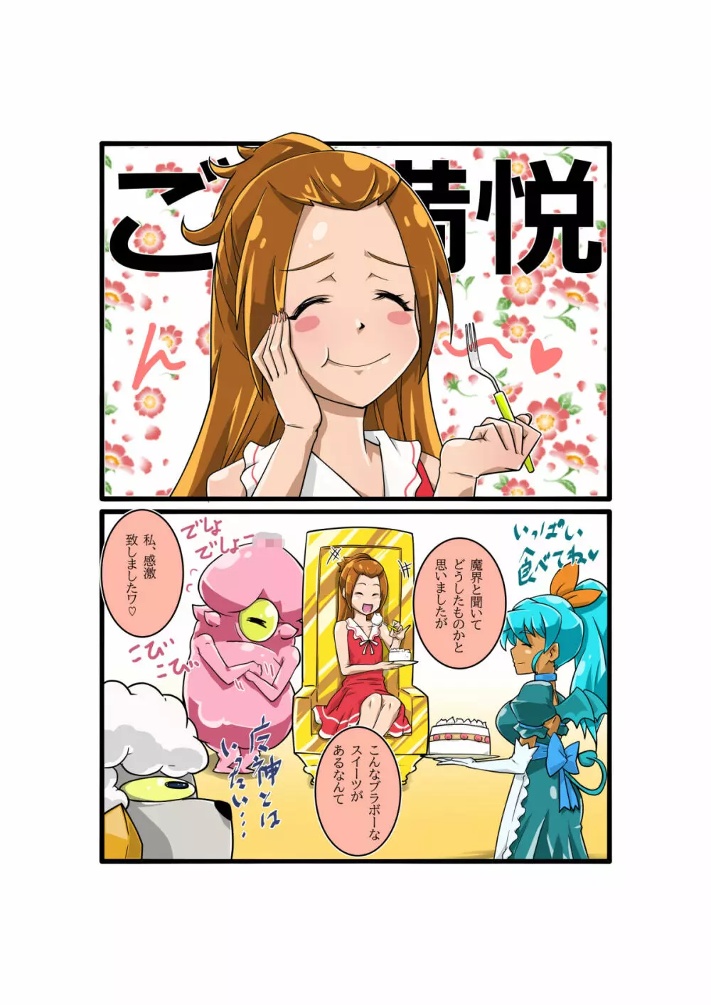 ボコォッとボテキュアxマーラ様の嫁 Page.88