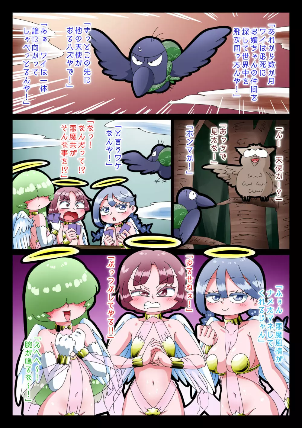 悪魔なんかに負けない!だって天使だもん! Page.22