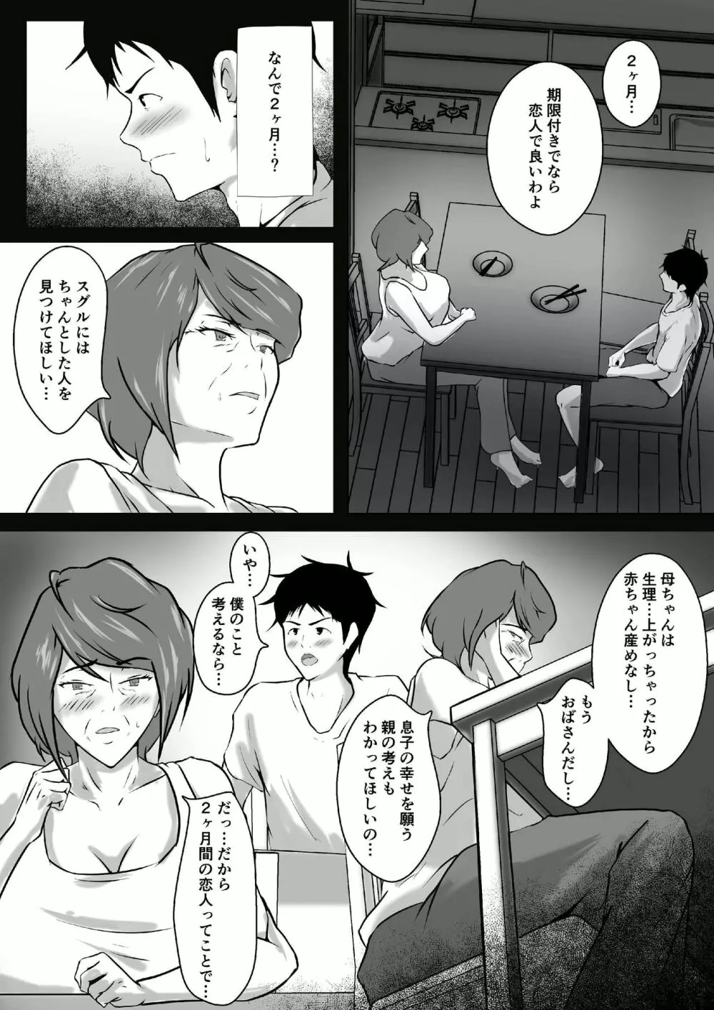 母は女でした 8 Page.6