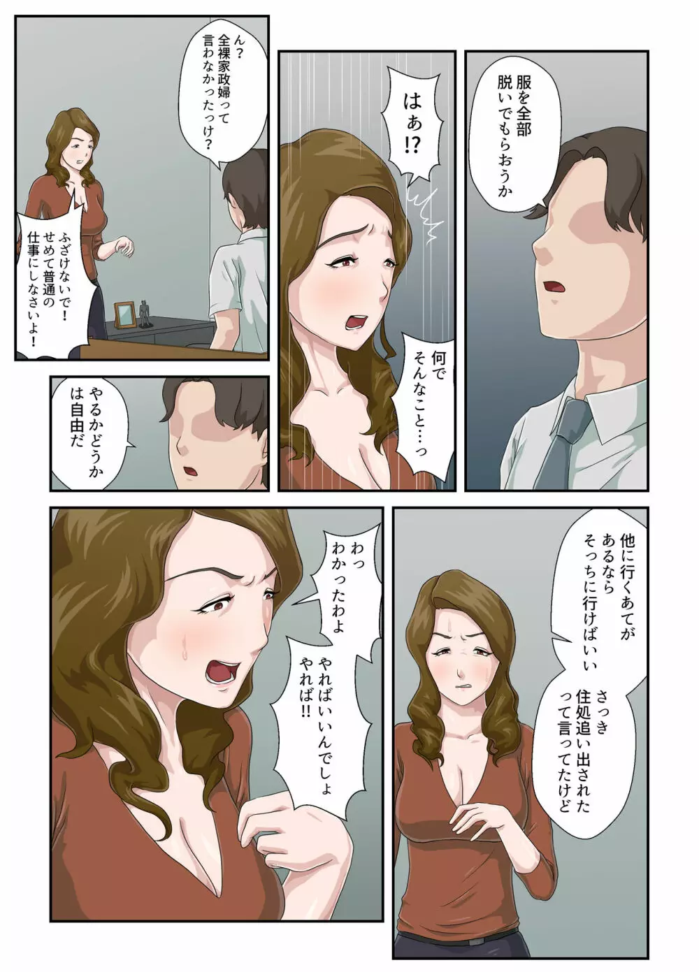 大嫌いな母を全裸家政婦にした話 Page.10