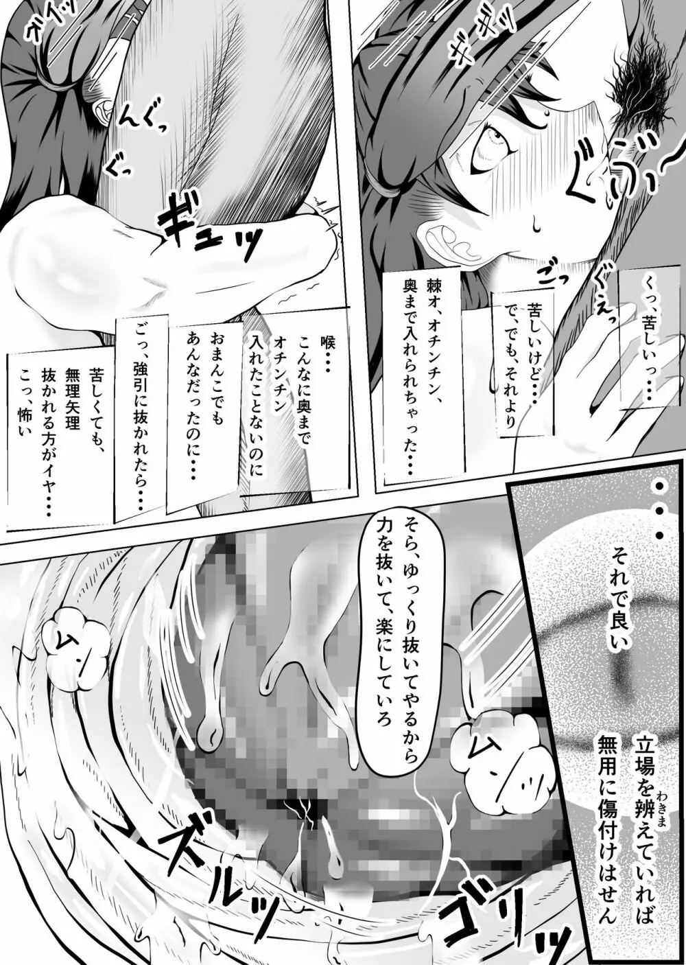 クレシェンス島の闘争2 ～口虐の乙女～ Page.11