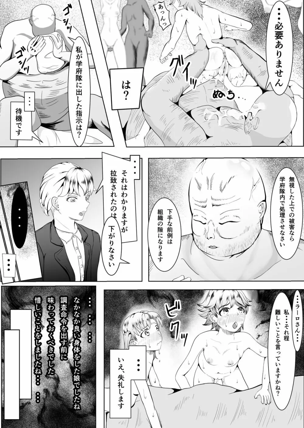 クレシェンス島の闘争3 ～肛虐の乙女～ Page.4