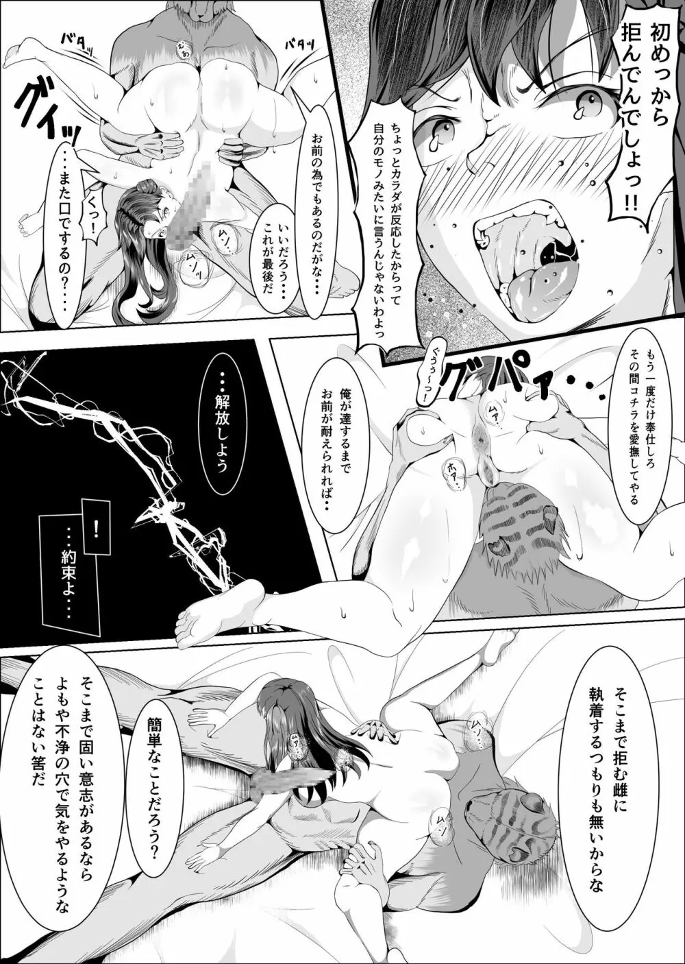 クレシェンス島の闘争3 ～肛虐の乙女～ Page.7