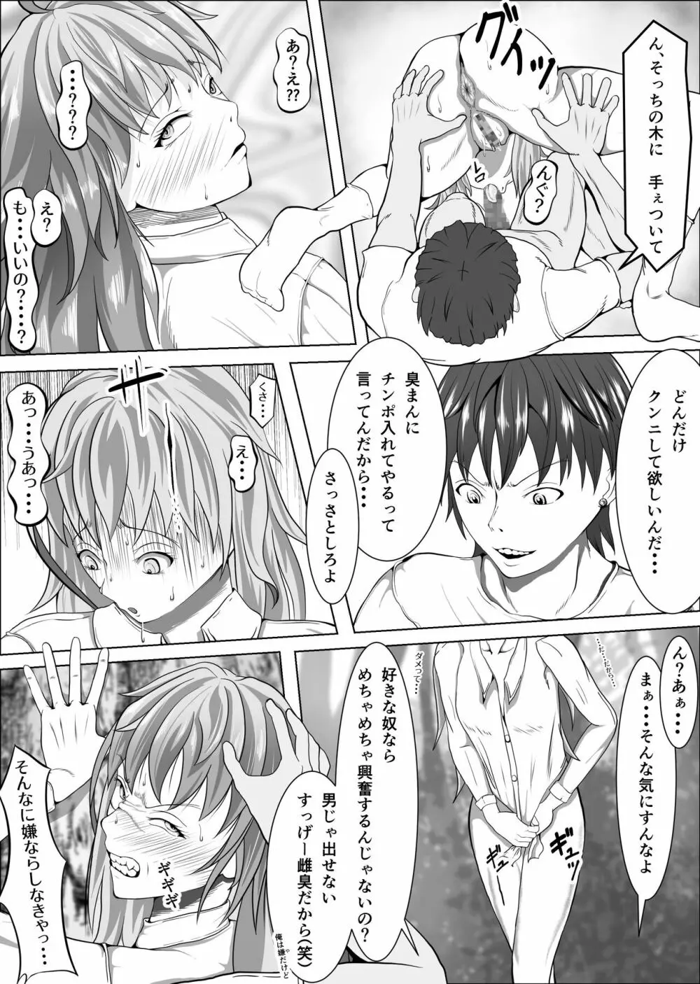 クレシェンス島の闘争4 ～穢される憧れの彼女～ Page.23