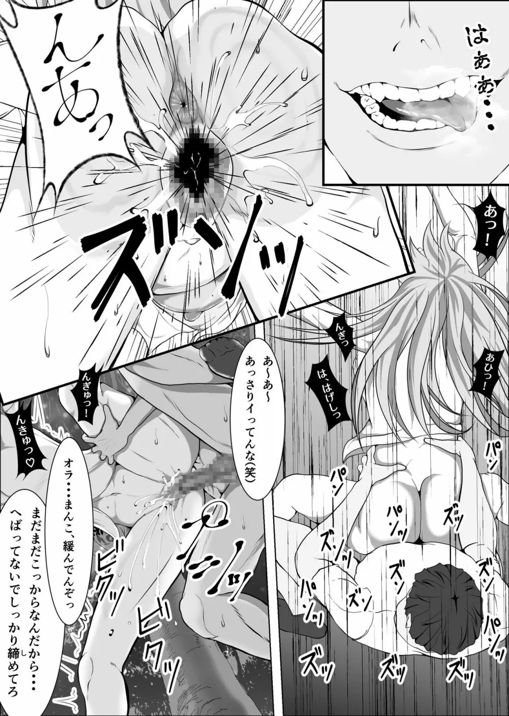 クレシェンス島の闘争4 ～穢される憧れの彼女～ Page.26