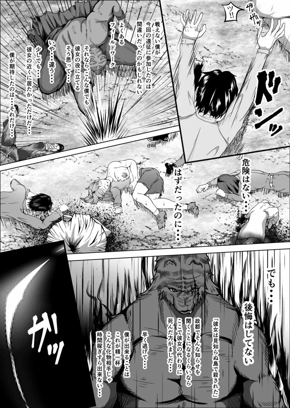 クレシェンス島の闘争4 ～穢される憧れの彼女～ Page.3