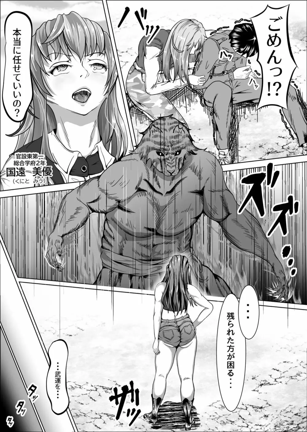 クレシェンス島の闘争4 ～穢される憧れの彼女～ Page.5