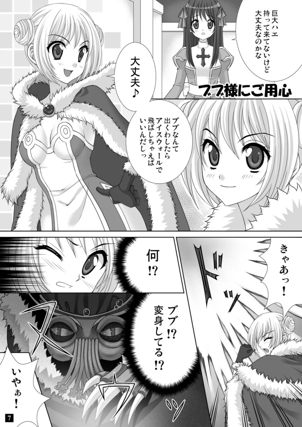 774 DE Fight!! Page.7