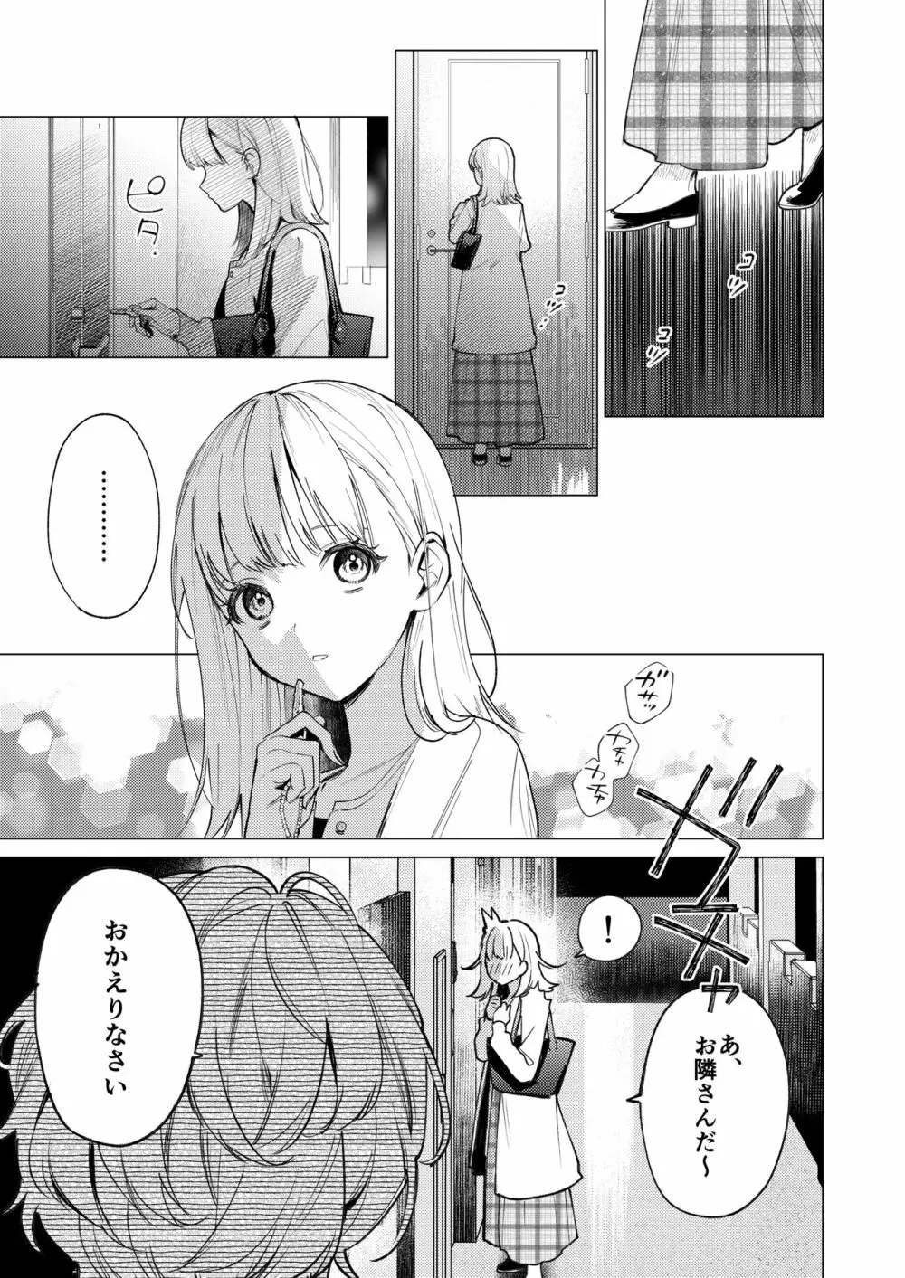 203号の隣人は鍵束ひとつ残して消えた。 Page.2