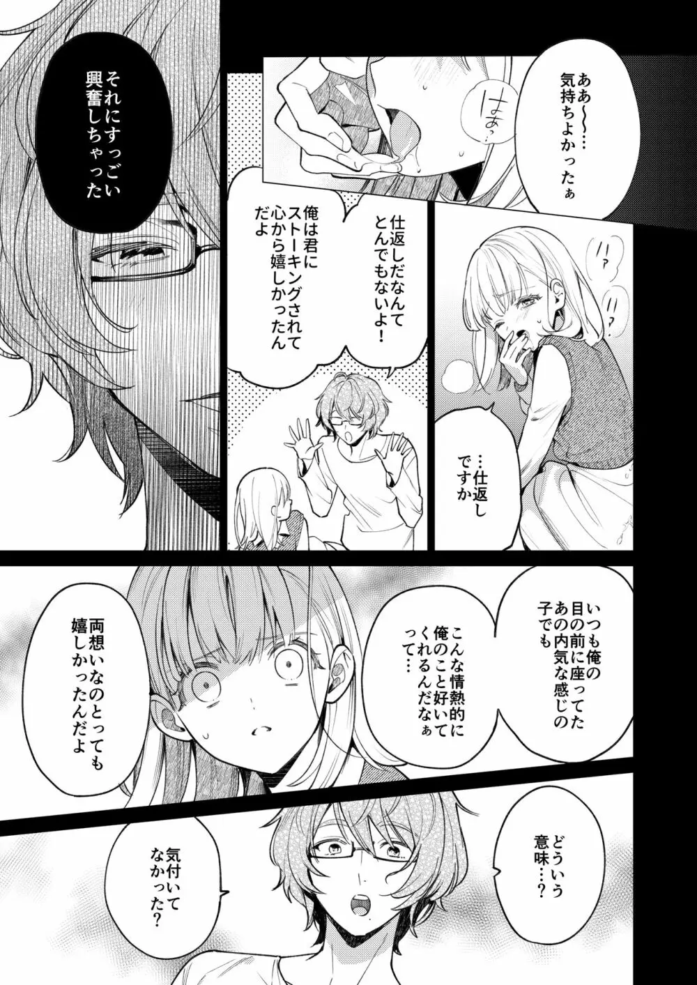 203号の隣人は鍵束ひとつ残して消えた。 Page.24