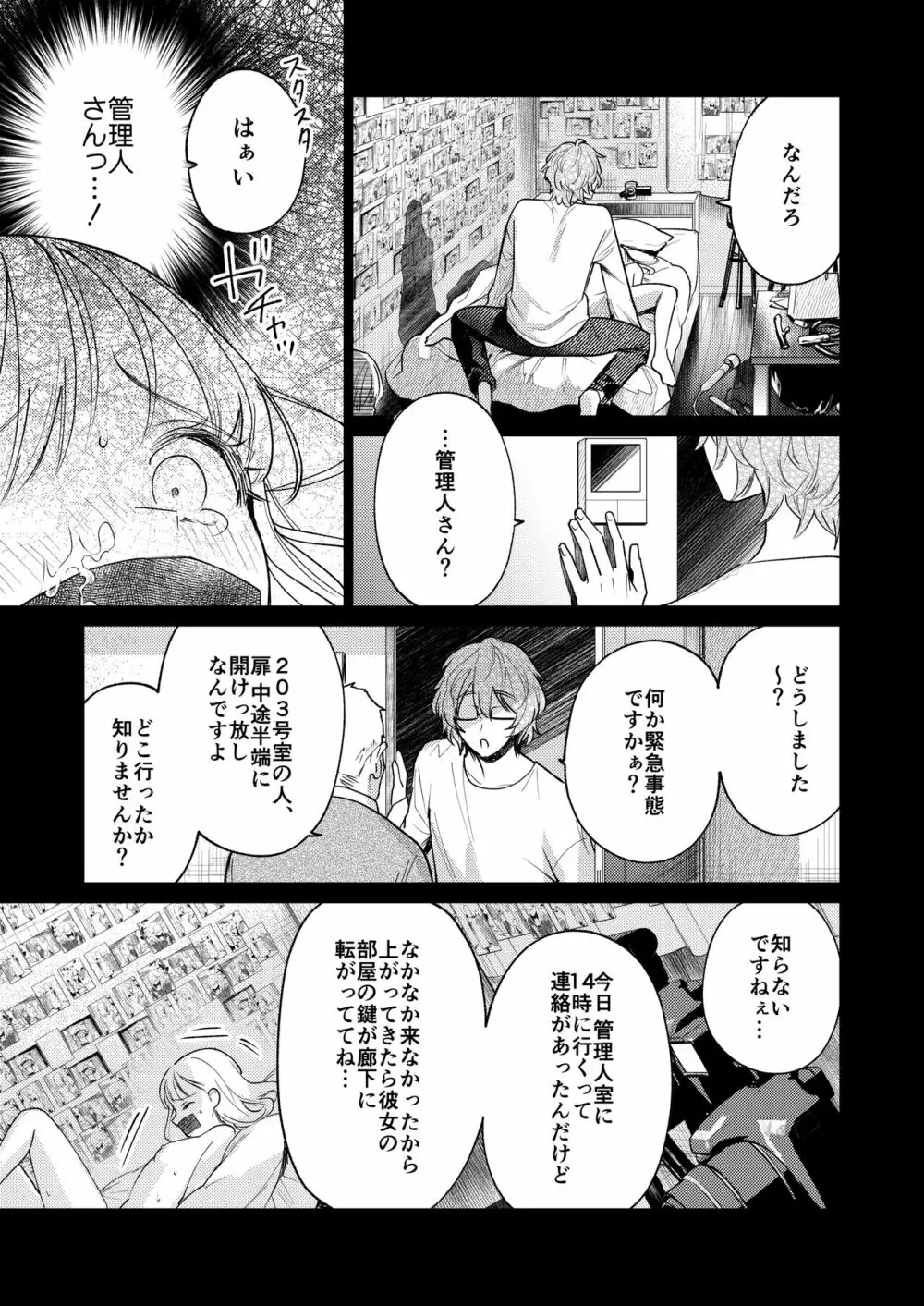 203号の隣人は鍵束ひとつ残して消えた。 Page.58