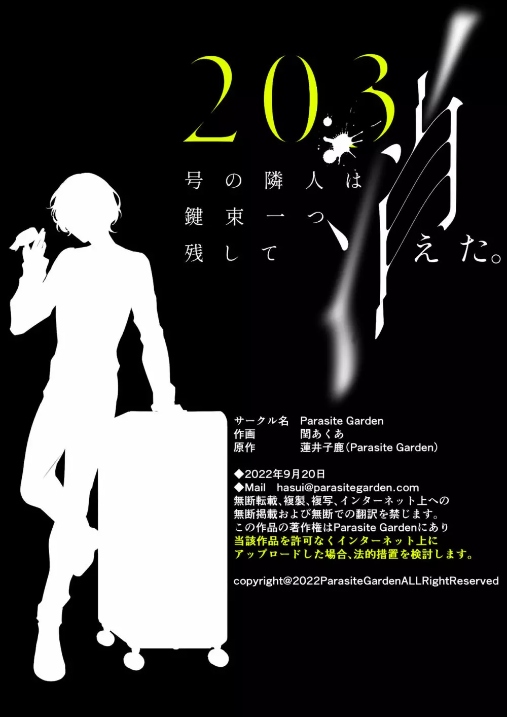 203号の隣人は鍵束ひとつ残して消えた。 Page.80