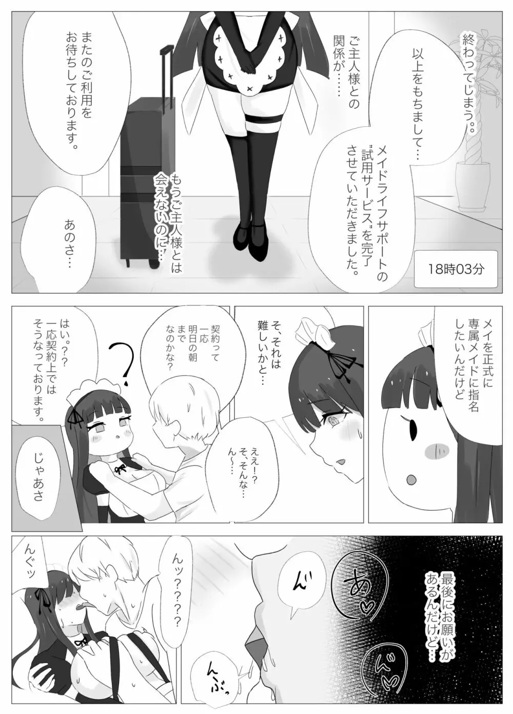 俺専属ずぼメイドGETした!!/後編 Page.22