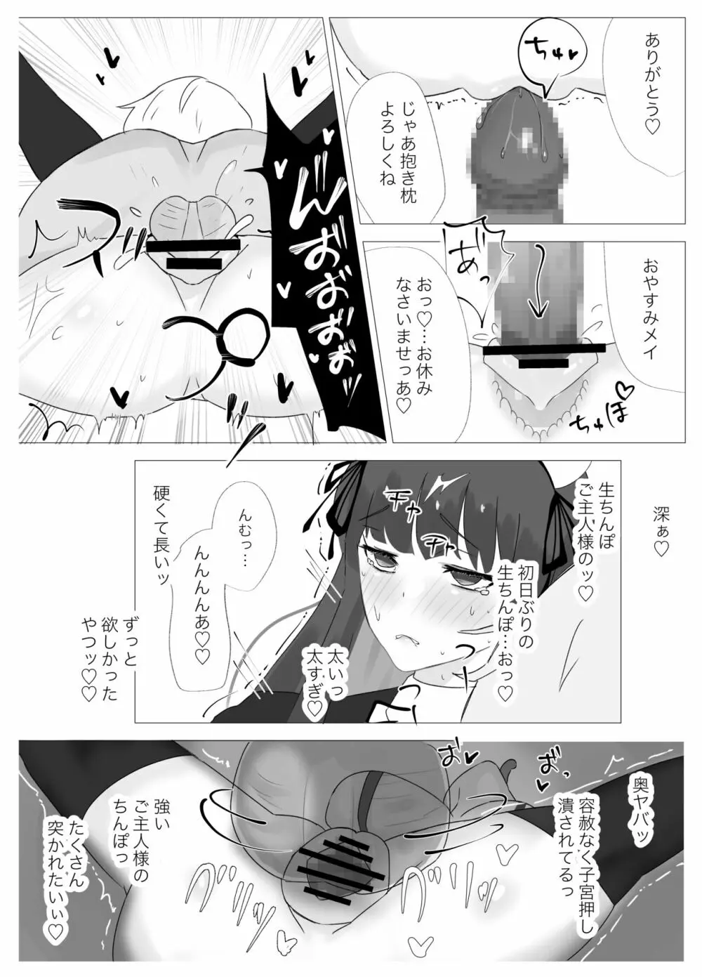 俺専属ずぼメイドGETした!!/後編 Page.25