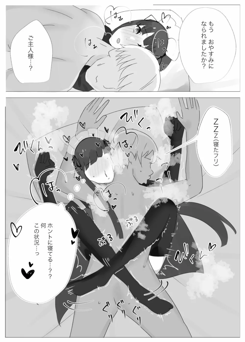 俺専属ずぼメイドGETした!!/後編 Page.26