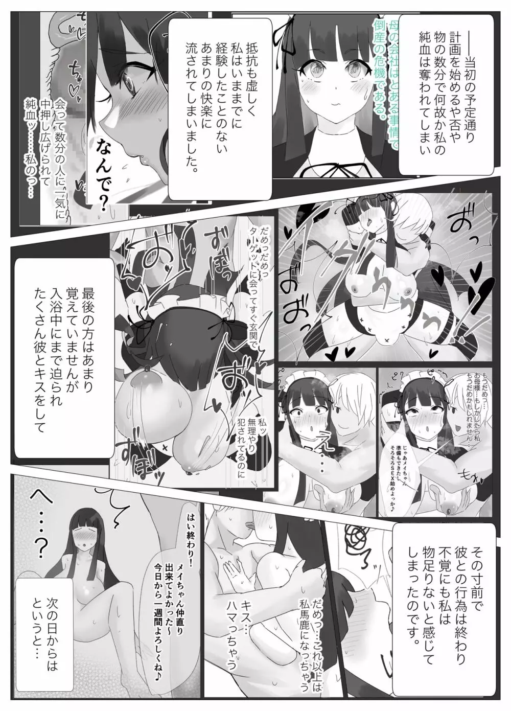 俺専属ずぼメイドGETした!!/後編 Page.3