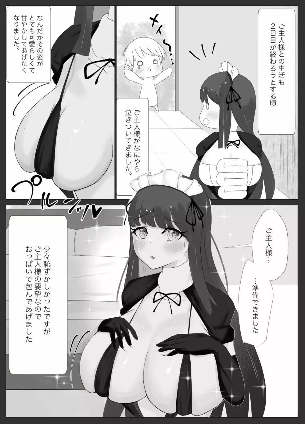 俺専属ずぼメイドGETした!!/後編 Page.8