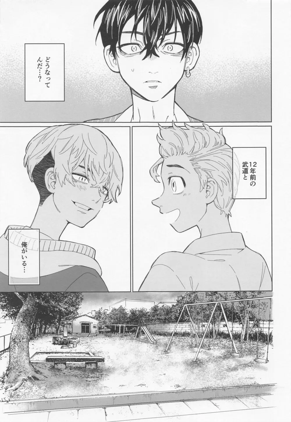 心中と懺悔 Page.11