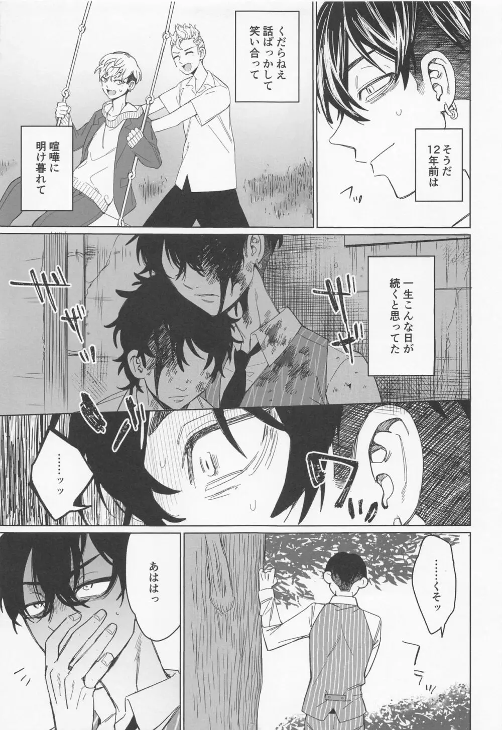 心中と懺悔 Page.13