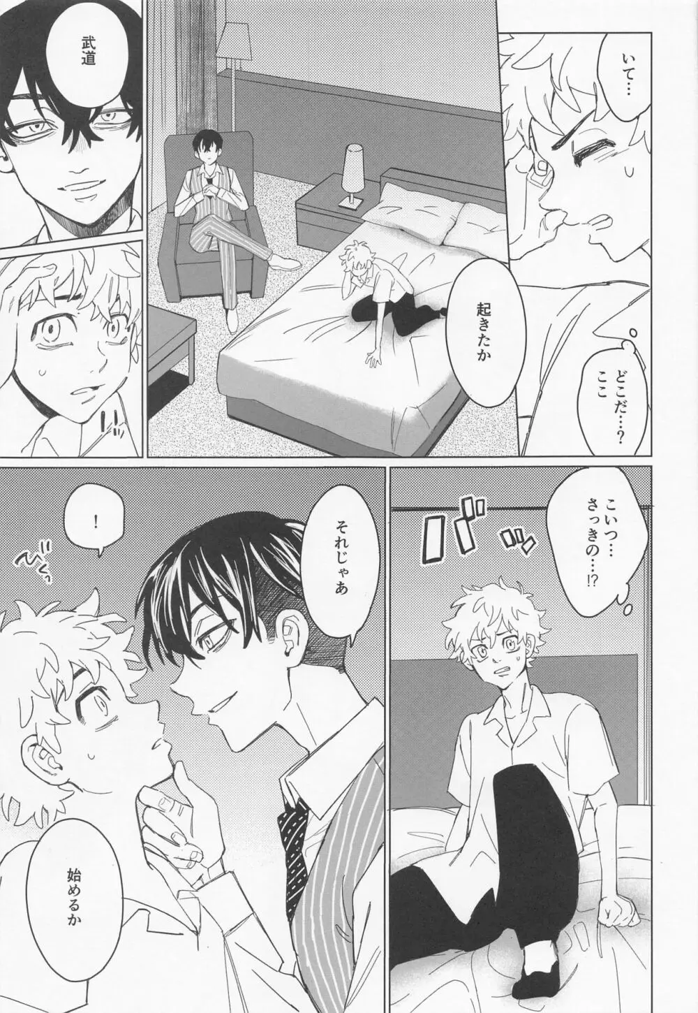 心中と懺悔 Page.19