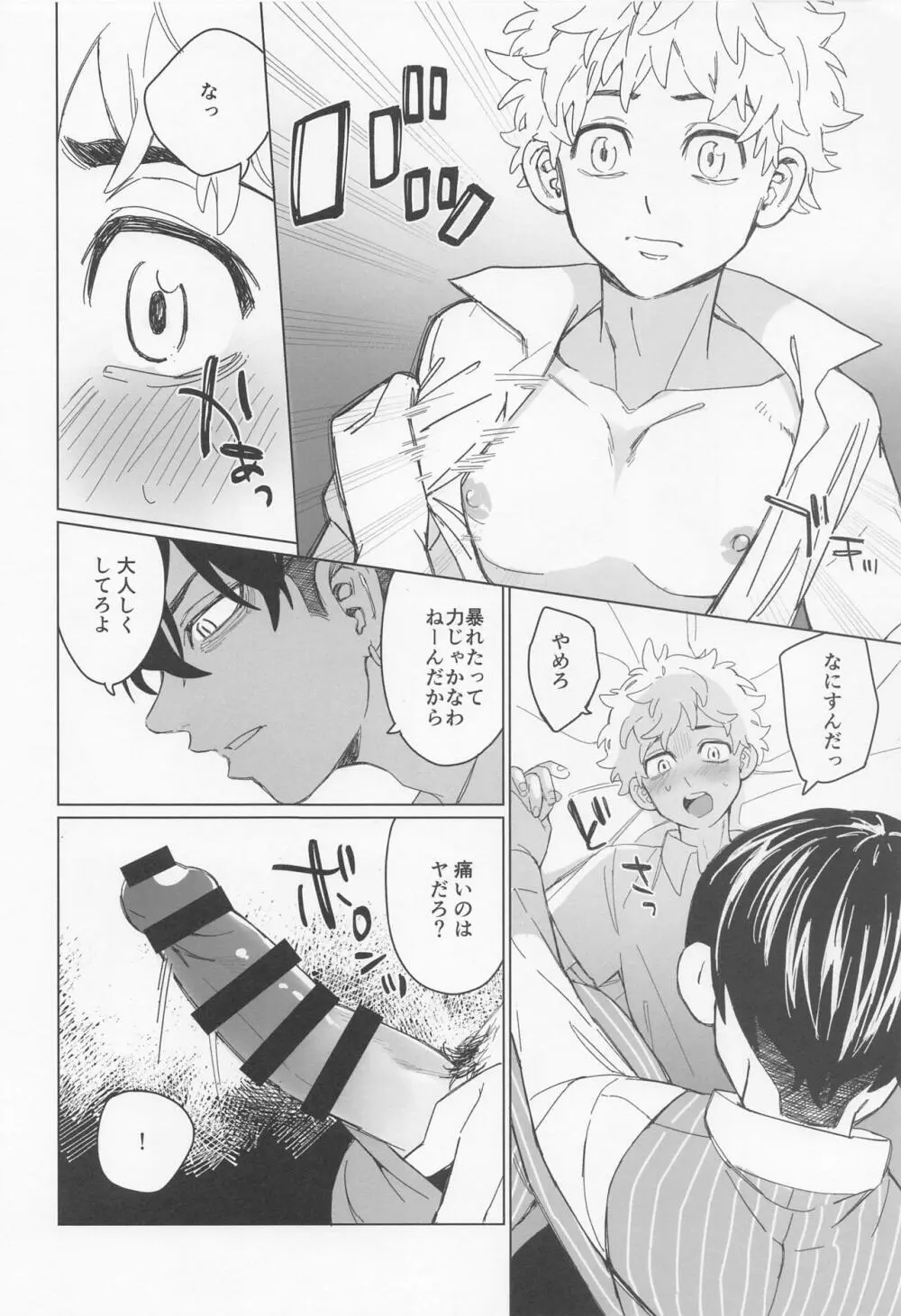 心中と懺悔 Page.20