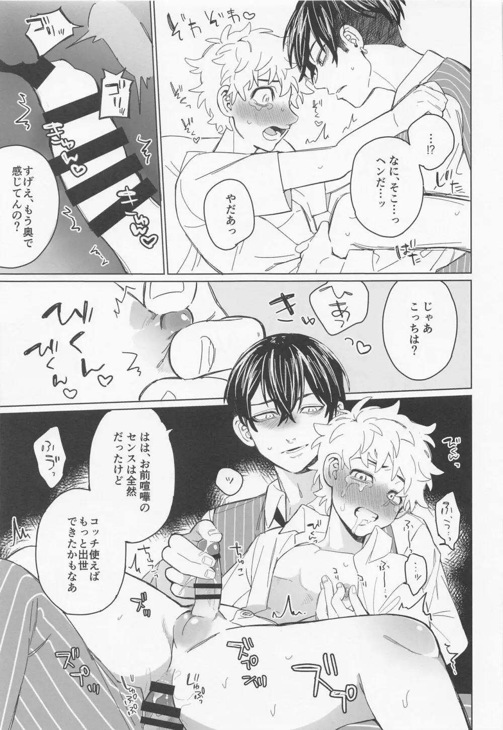 心中と懺悔 Page.25