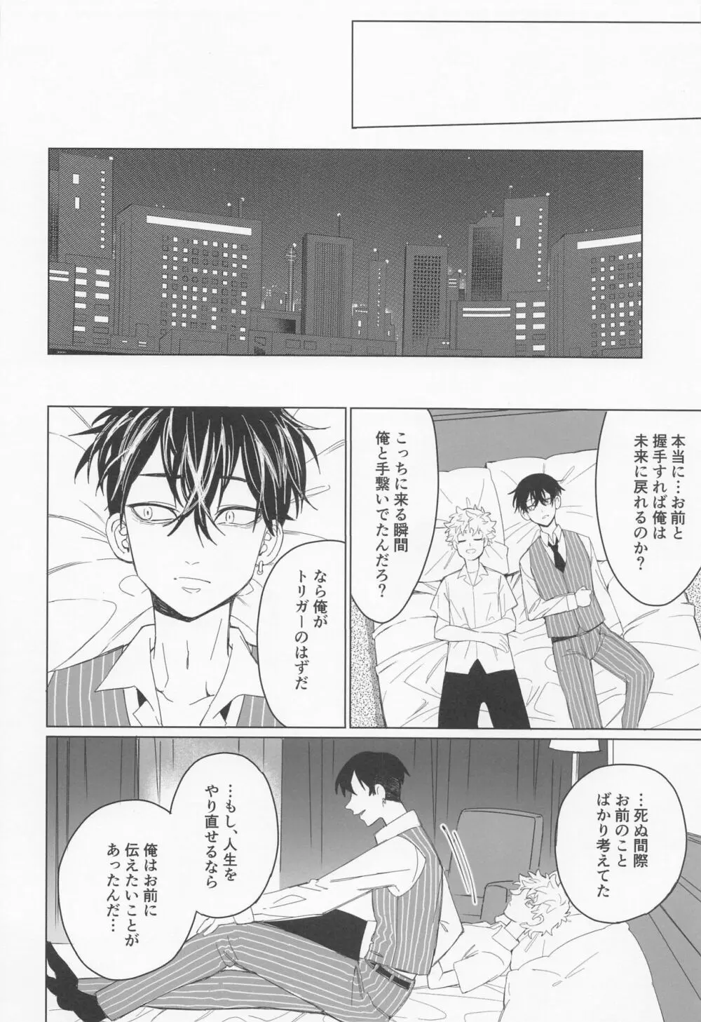 心中と懺悔 Page.38