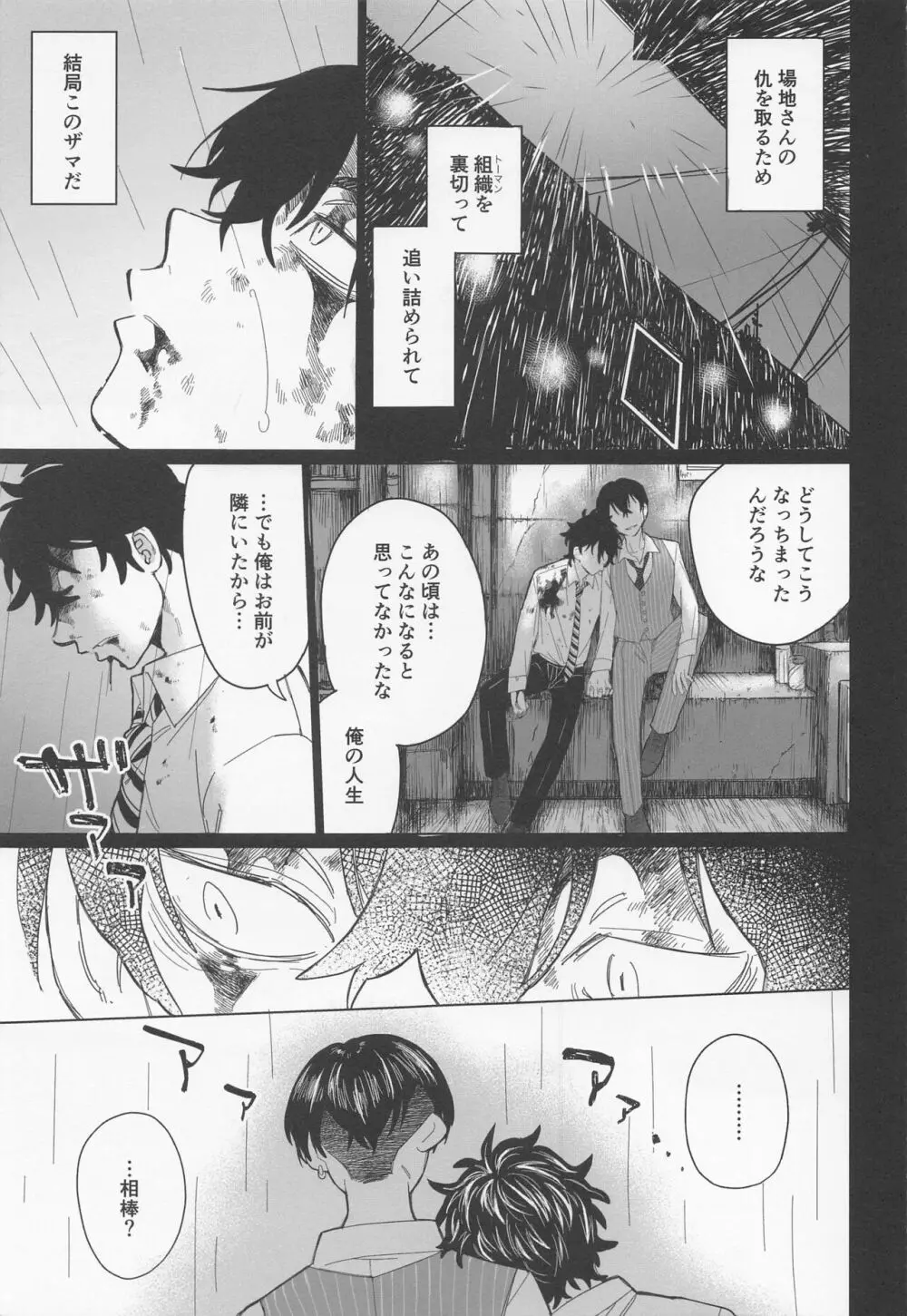 心中と懺悔 Page.4