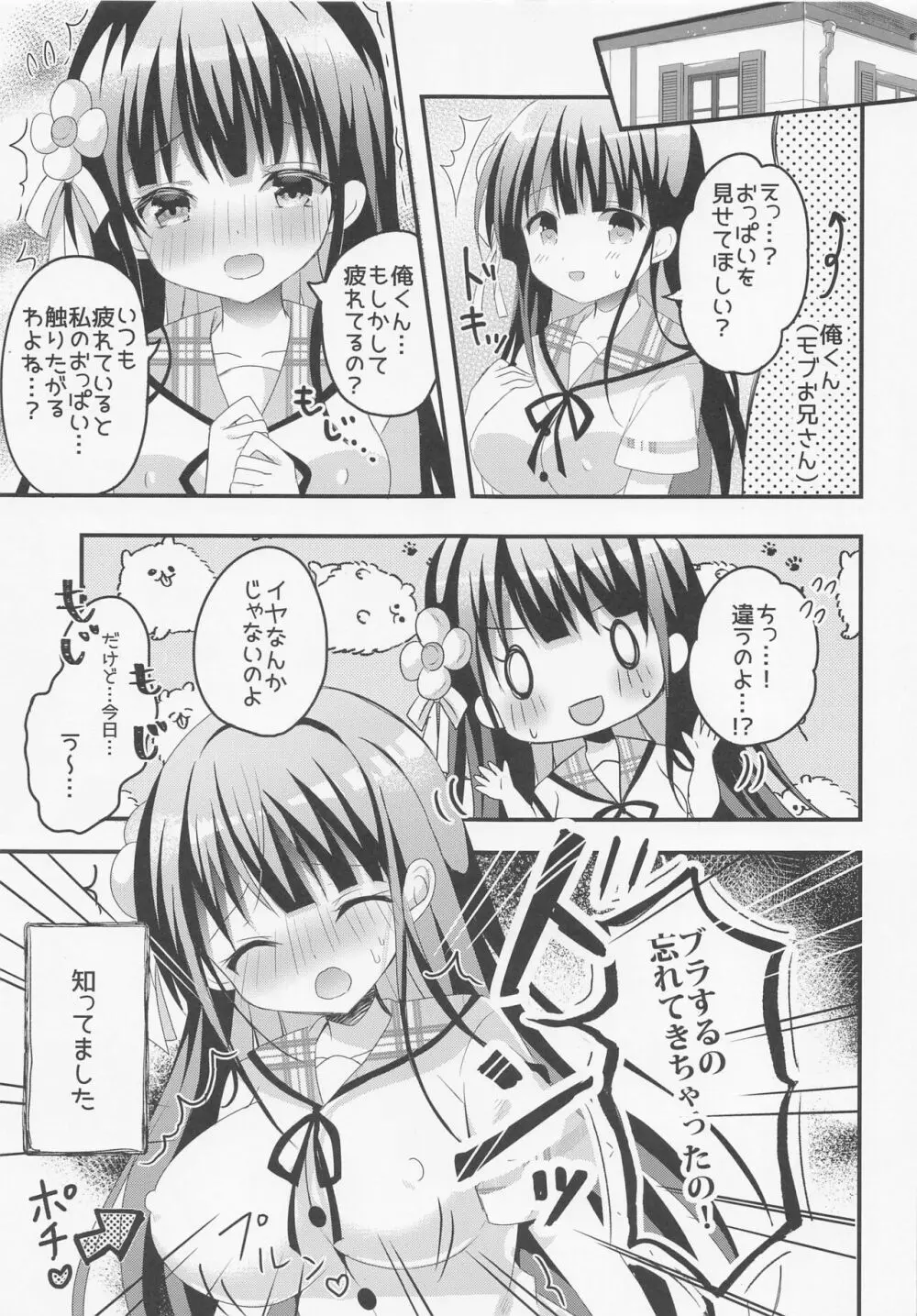 甘い子 Page.2