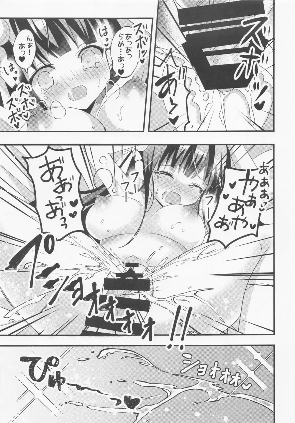 甘い子 Page.6