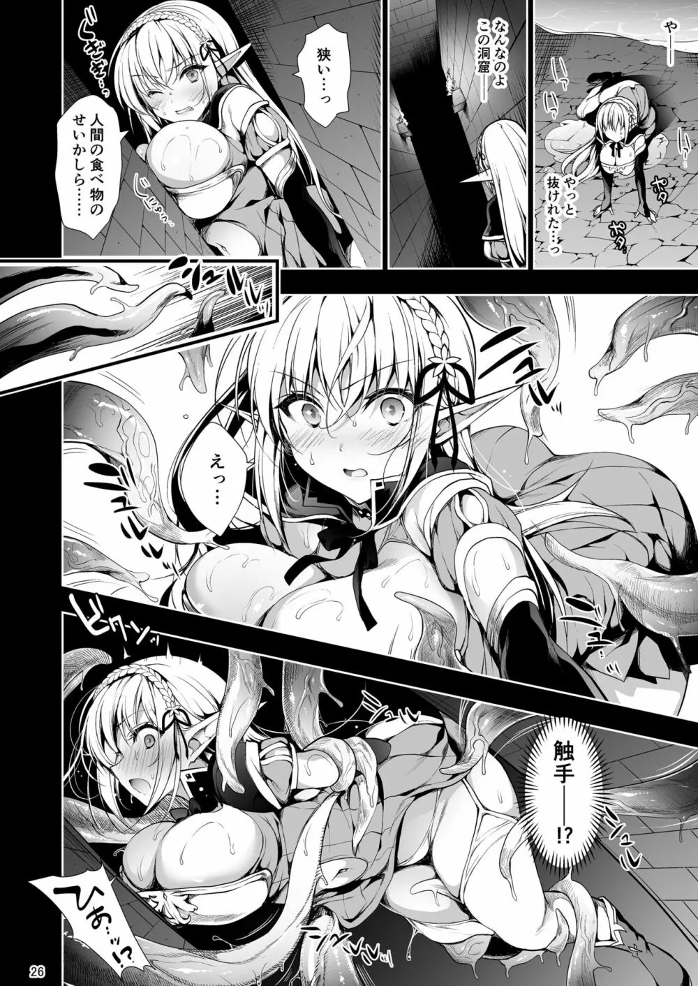 エルフに淫紋を付ける本 LEVEL:1 Page.21