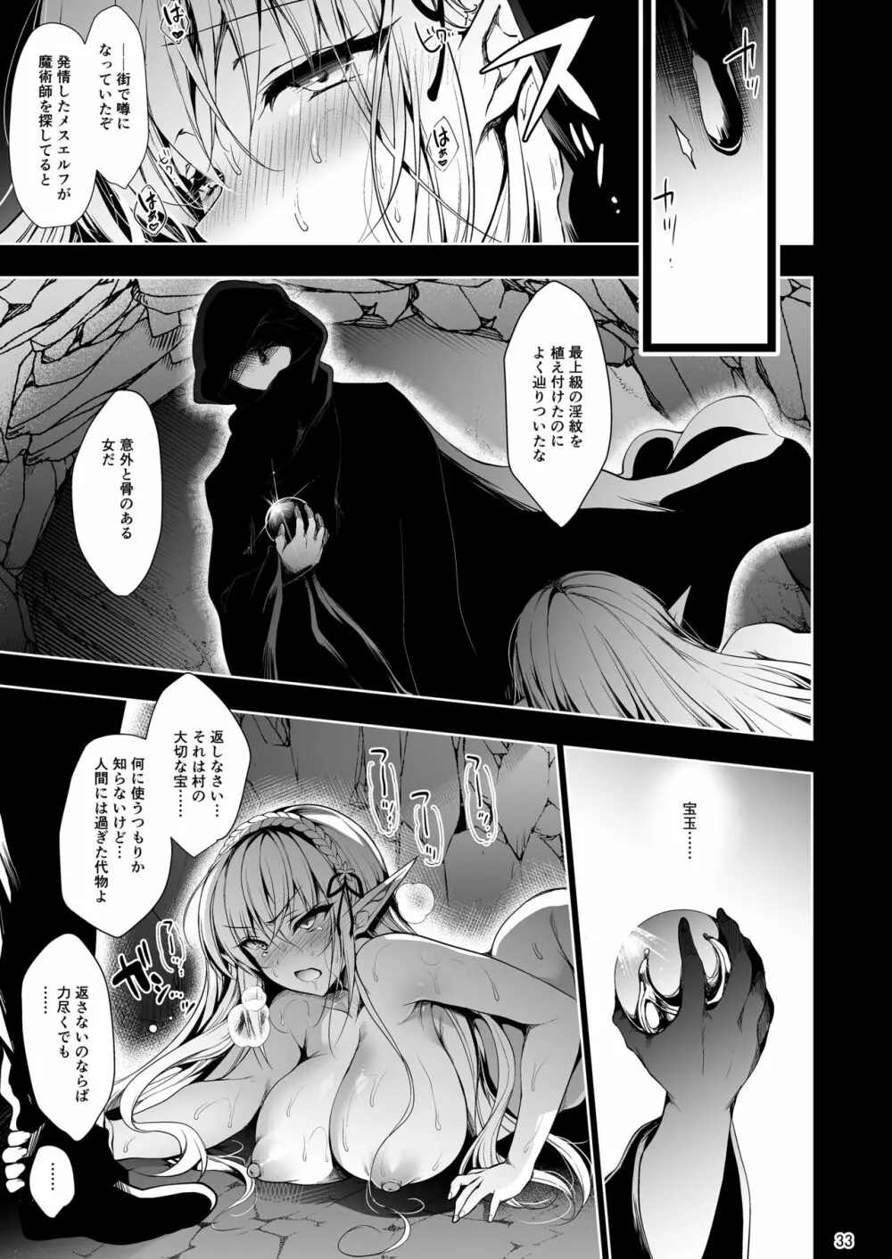 エルフに淫紋を付ける本 LEVEL:1 Page.28