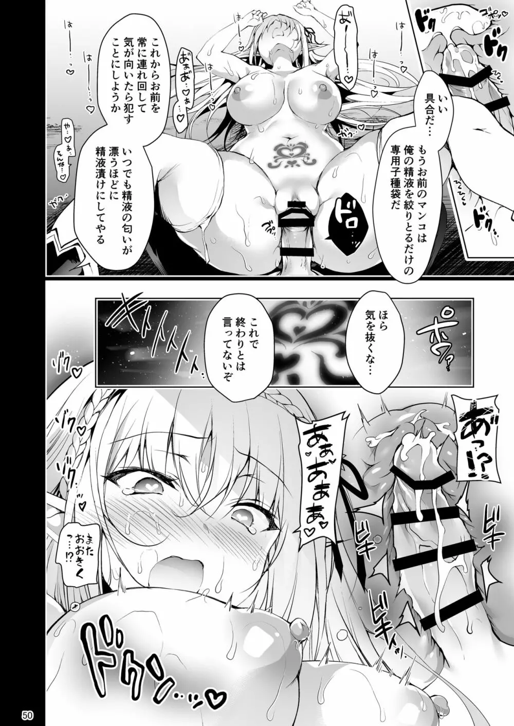 エルフに淫紋を付ける本 LEVEL:1 Page.45