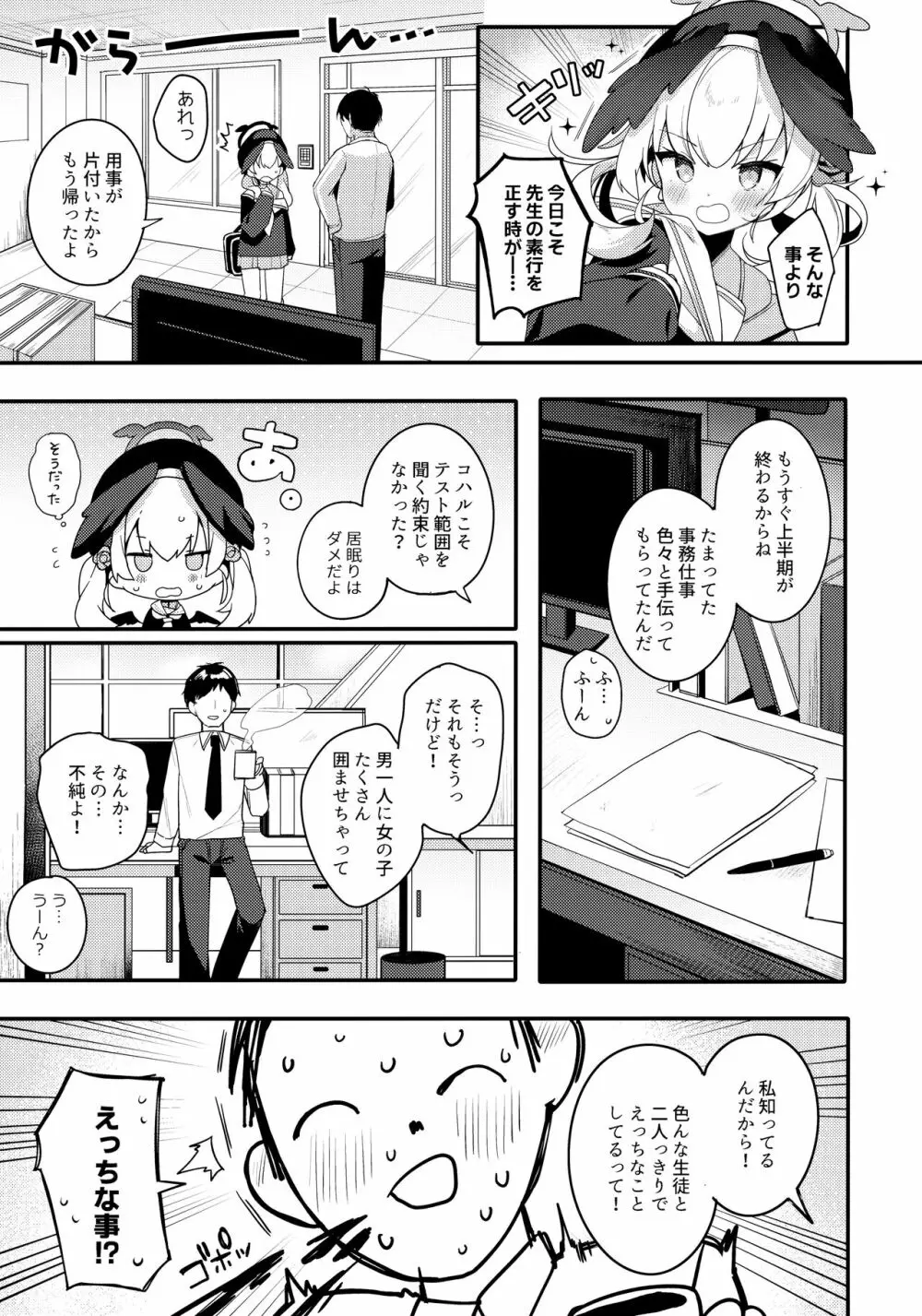ボーダーライン Page.6