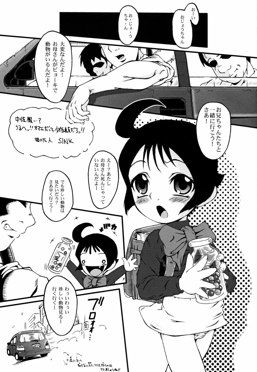 ウラバンビ 24 メタメルモルメ Page.4