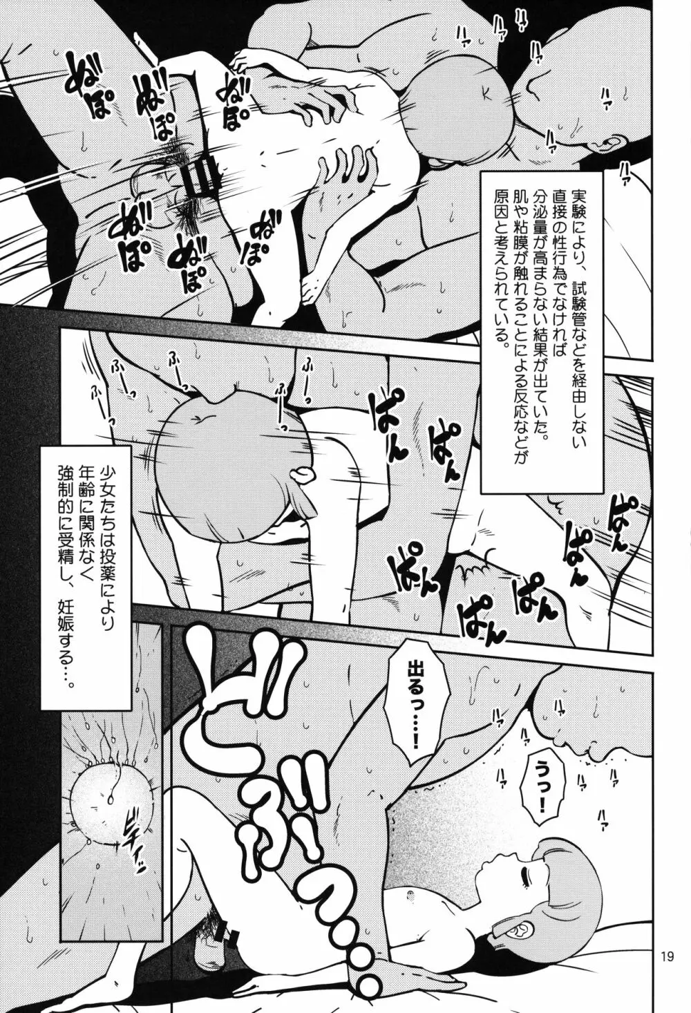 魔女狩りカルテ Page.18