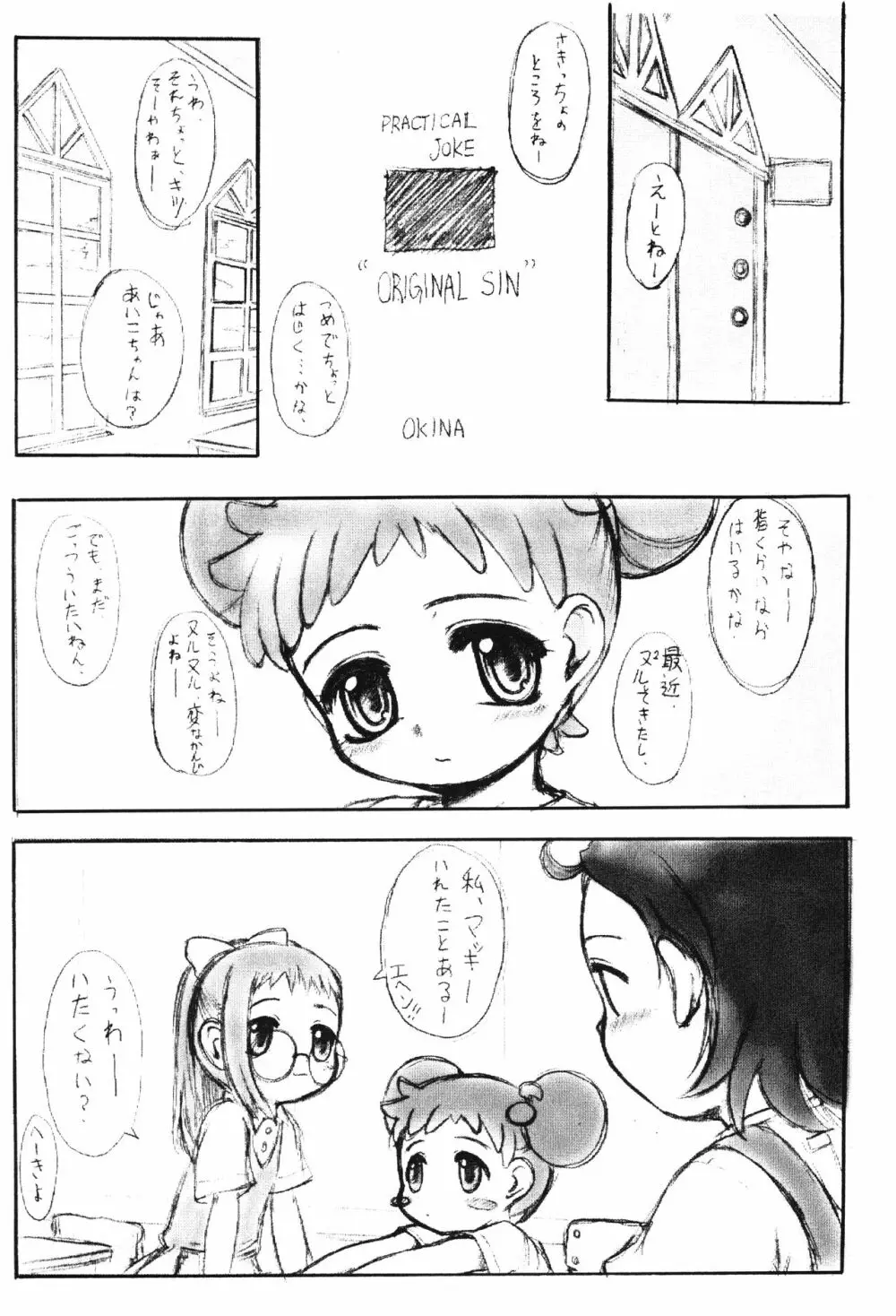 れげめどん Page.21