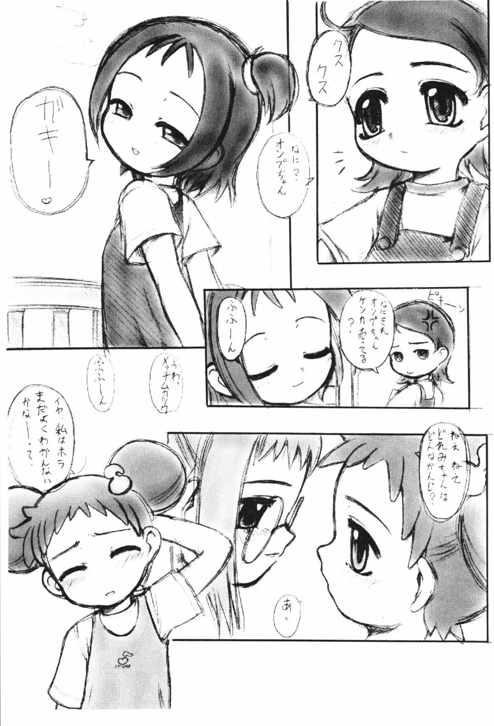 れげめどん Page.22