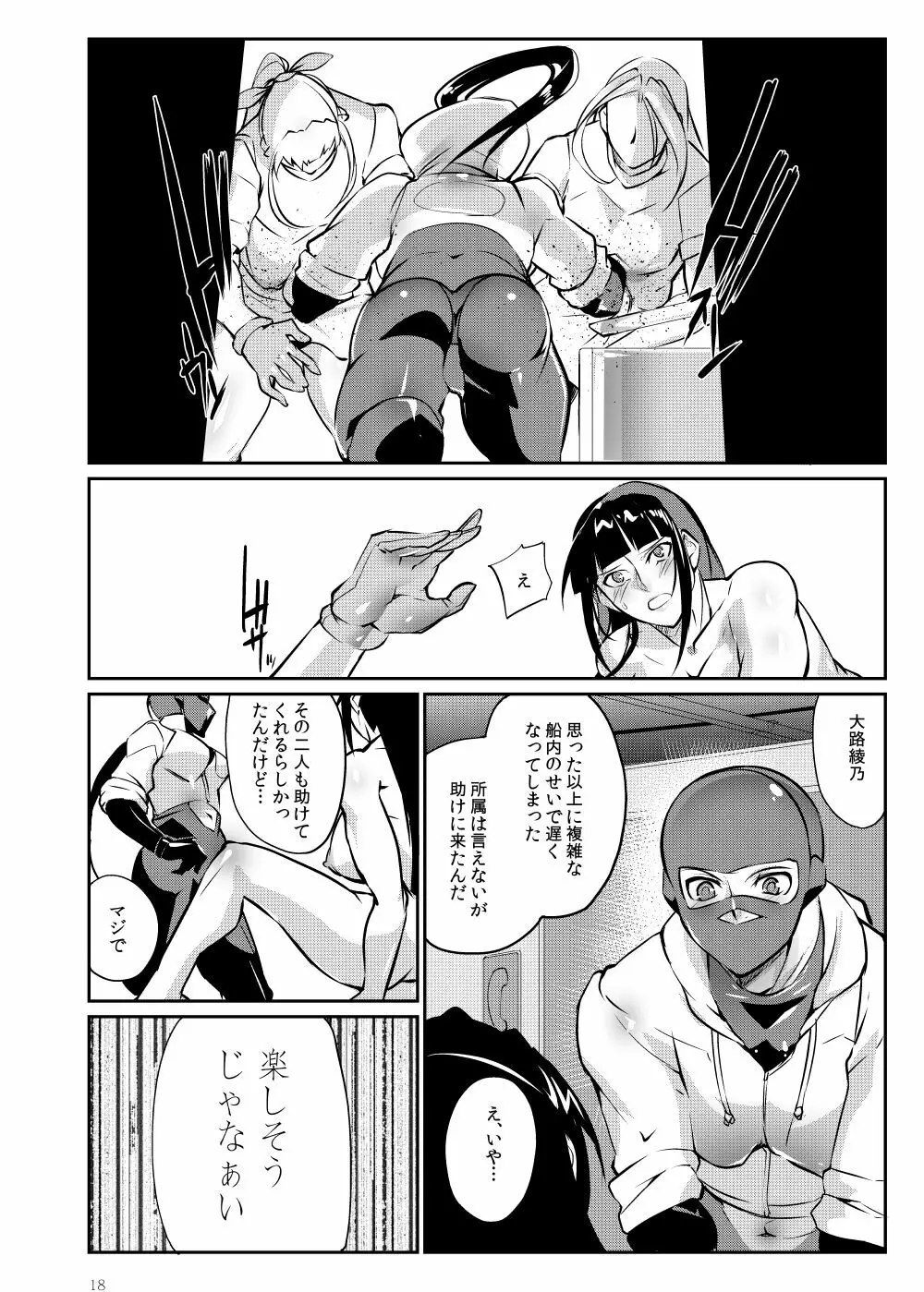 闘技場 燐3 Page.17