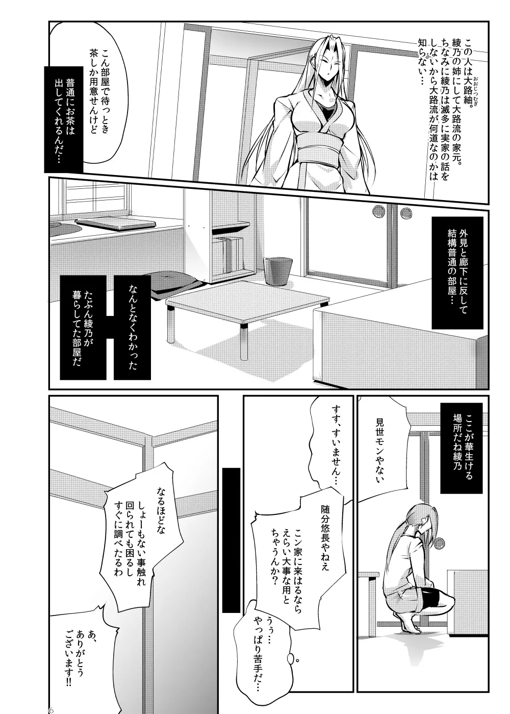 闘技場 燐3 Page.5