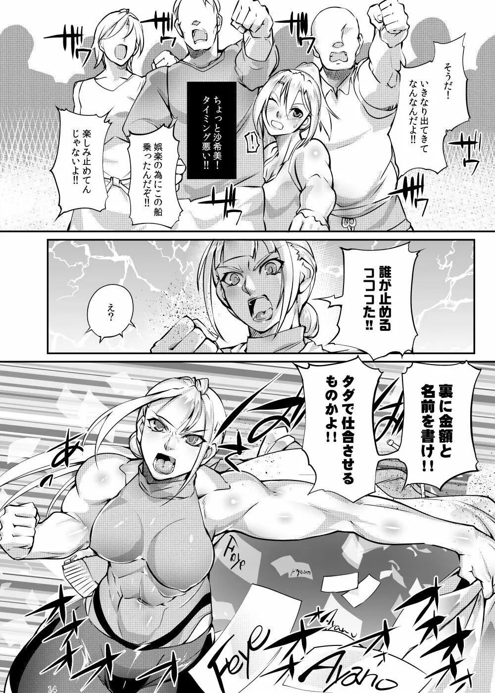 闘技場 燐6 Page.13