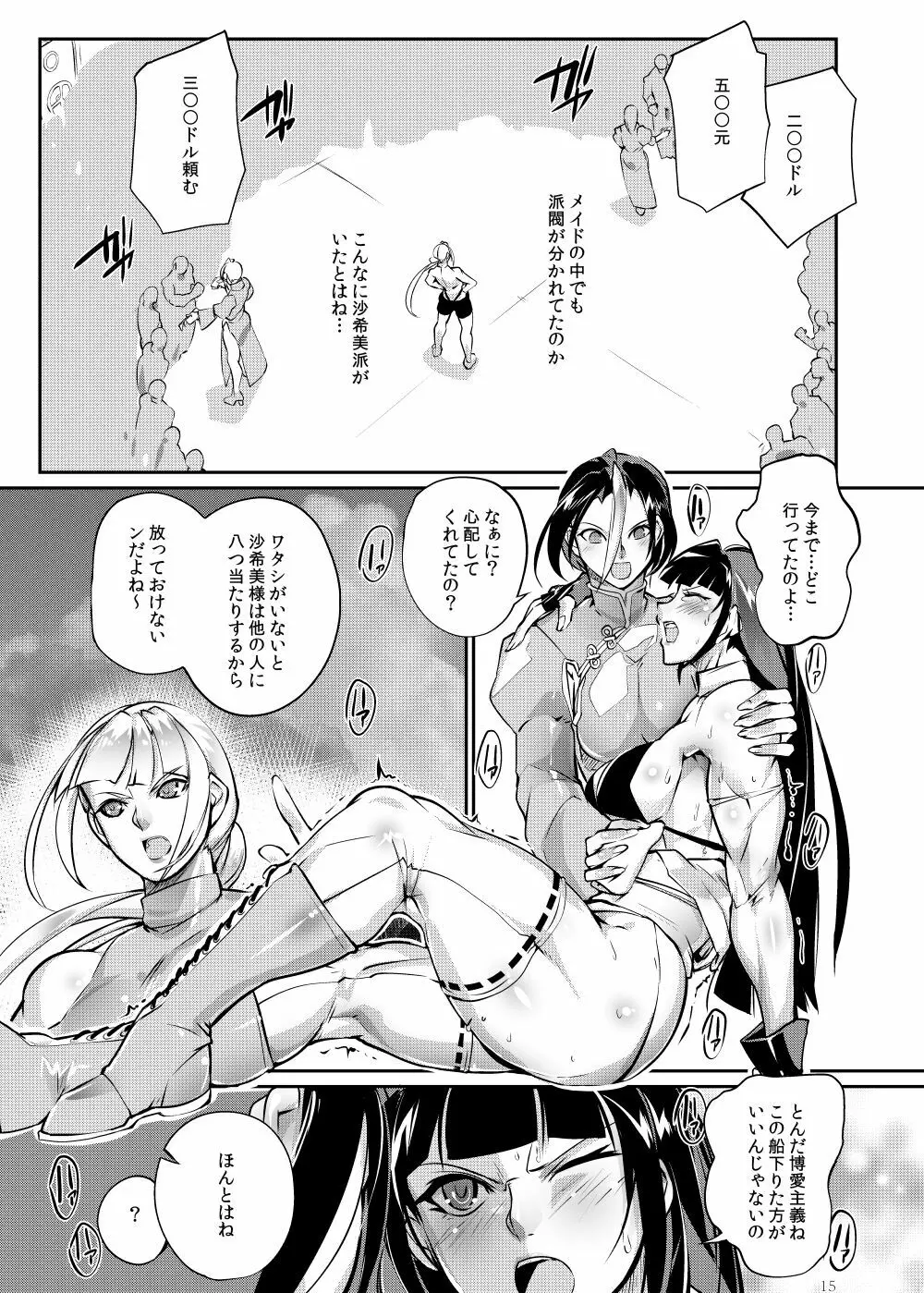 闘技場 燐6 Page.14