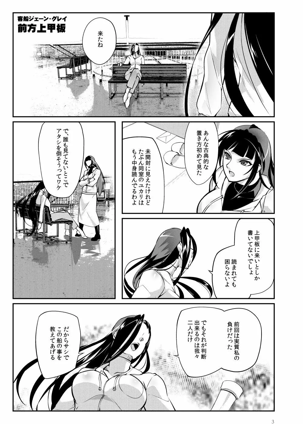 闘技場 燐6 Page.2