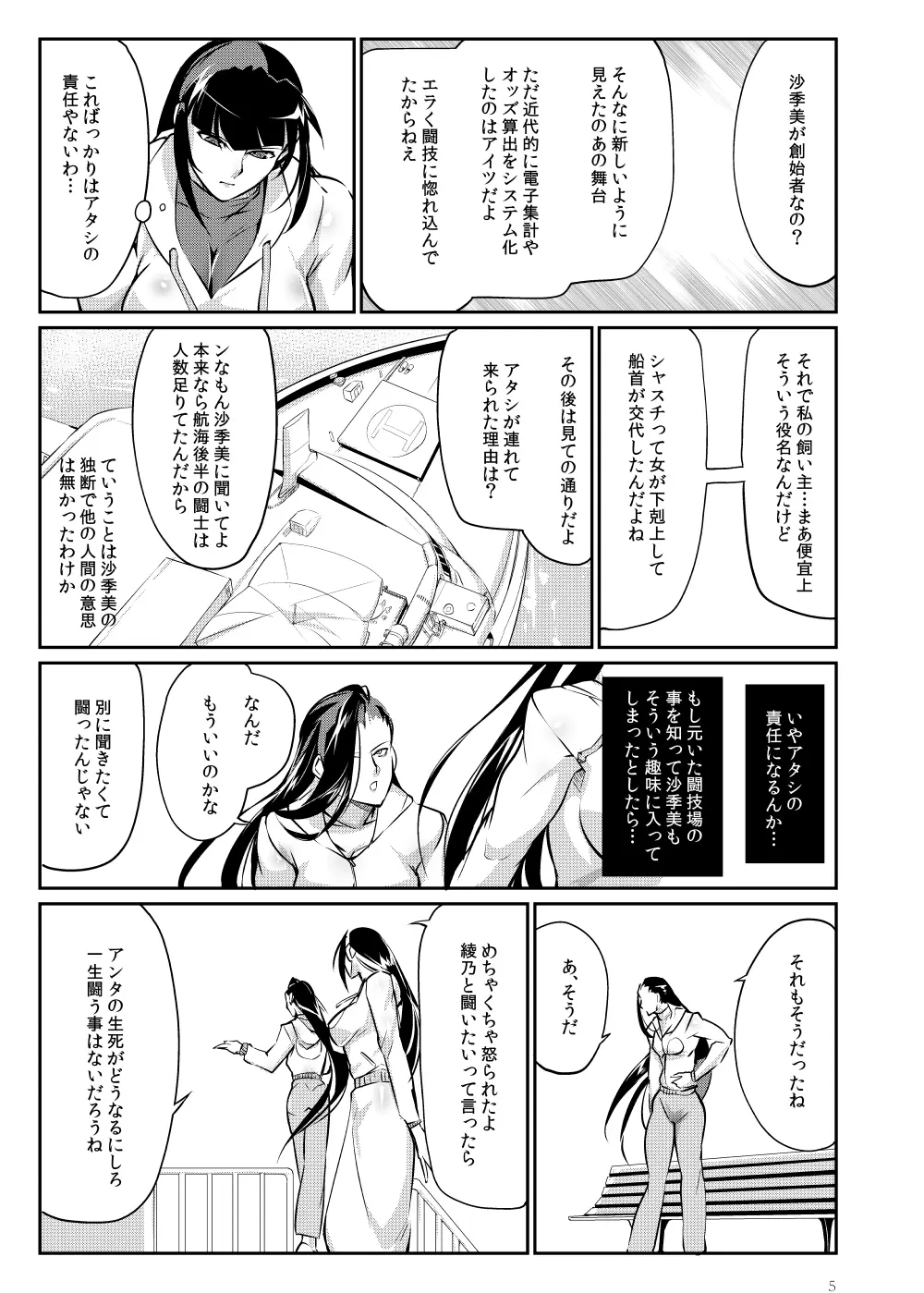 闘技場 燐6 Page.4